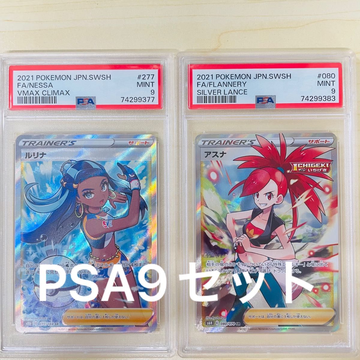 3連休特価】ポケモンカード スズナSR PSA9｜PayPayフリマ