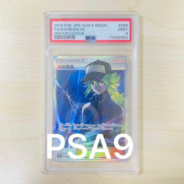 PSA9 ポケモンカード Nの覚悟 SR PSA正規鑑定品