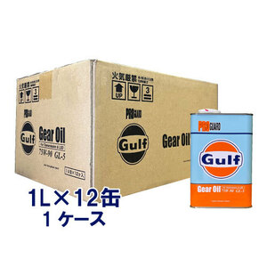 ●送料無料● ガルフ プロガード 75W-90 1L×12缶 1ケース GL-5 鉱物油 ミッションオイル ギアオイル 75W90