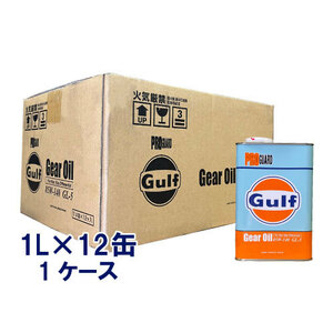 ●送料無料● ガルフ プロガード 85W-140 1L×12缶 1ケース GL-5 鉱物油 ミッションオイル ギアオイル 85W140