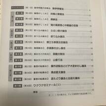 秋山仁先生 入試数学徹底攻略　テクニック編　論法編　数学侍DVD_画像2