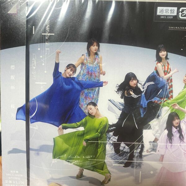通常盤 (CDのみ） 櫻坂46 CD+Blu-ray/桜月 23/2/15発売 【オリコン加盟店】
