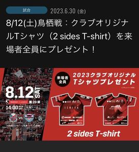 コンサドーレ札幌　Tシャツ　ユニフォーム　非売品
