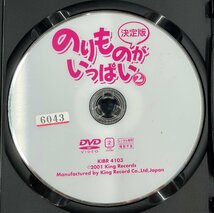 【送料無料】dx13266◆決定版 のりものがいっぱい！ 2/レンタルUP中古品【DVD】_画像3