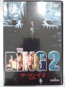 【送料無料】dx13137◆ザ・リング2 完全版/レンタルUP中古品【DVD】