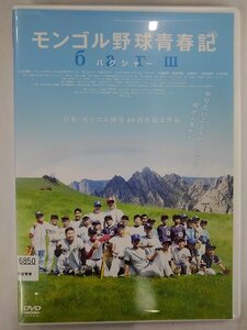 【送料無料】dx13125◆モンゴル野球青春記/レンタルUP中古品【DVD】