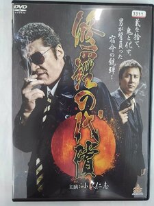 【送料無料】dx13196◆修羅の代償/レンタルUP中古品【DVD】