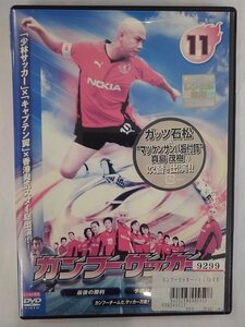 【送料無料】dx13291◆カンフーサッカー 11/レンタルUP中古品【DVD】