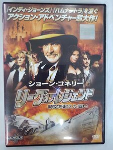 【送料無料】dx13362◆リーグ・オブ・レジェンド 時空を超えた戦い/レンタルUP中古品【DVD】