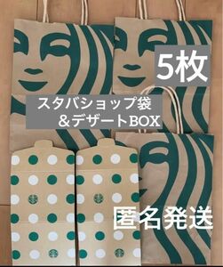 スターバックスケーキ空箱 スターバックス紙袋 スタバショップ袋　