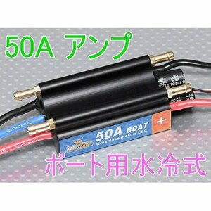 HobbyKing ボート用 50A アンプ ブラシレス用 3A UBEC★ホビーショップ青空