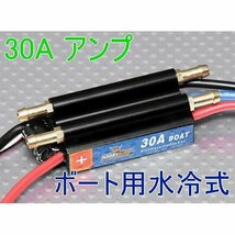 HobbyKing ボート用 30A アンプ ブラシレス用 3A UBEC★ホビーショップ青空_画像1