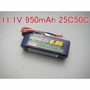 Turnigy nano-tech 11.1V 950mAh 25C50Cリチウムポリマーバッテリーです。★ホビーショップ青空