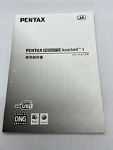 （送料無料）ペンタックス　PENTAX　REMOTE　Assistant3　取扱説明書（使用説明書）T-PEN-005_画像1