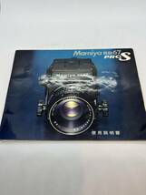 （送料無料）Mamiya マミヤ　RZ67　PRO　S　 取扱説明書（使用説明書） T-！-020_画像1