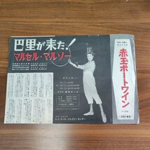 チラシ 巴里が来た　マルセル・マルソー 赤玉ポートワイン パントマイム MARCEL MARCEAU 大手町　産経ホール K.Kラジオテレヴイセンター_画像1