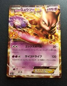 ポケカ　ポケモンカード　アニコレ　プロモ　ミュウツーEX　25th　傷あり