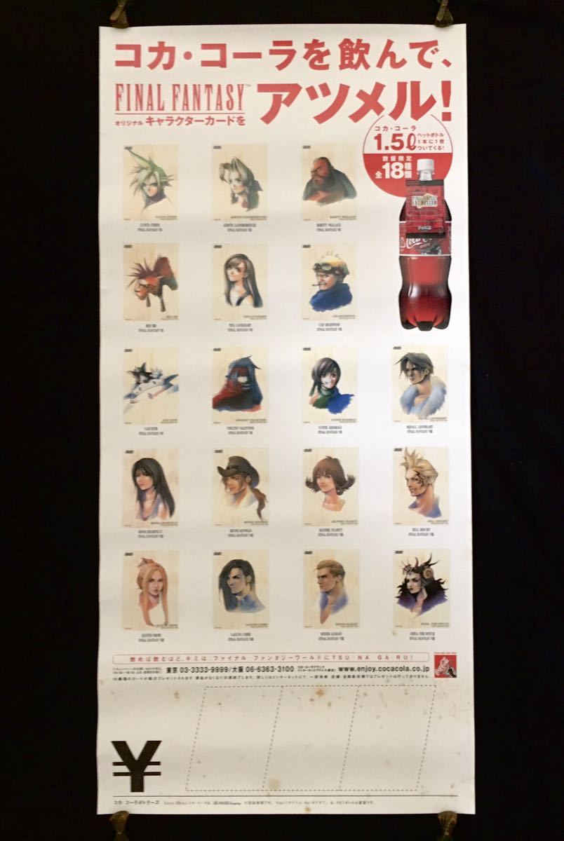 ヤフオク! -「ファイナルファンタジー ポスター」の落札相場・落札価格