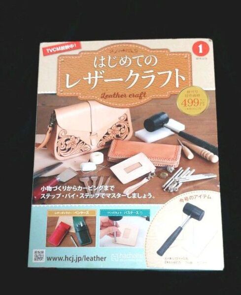 レザークラフト キット