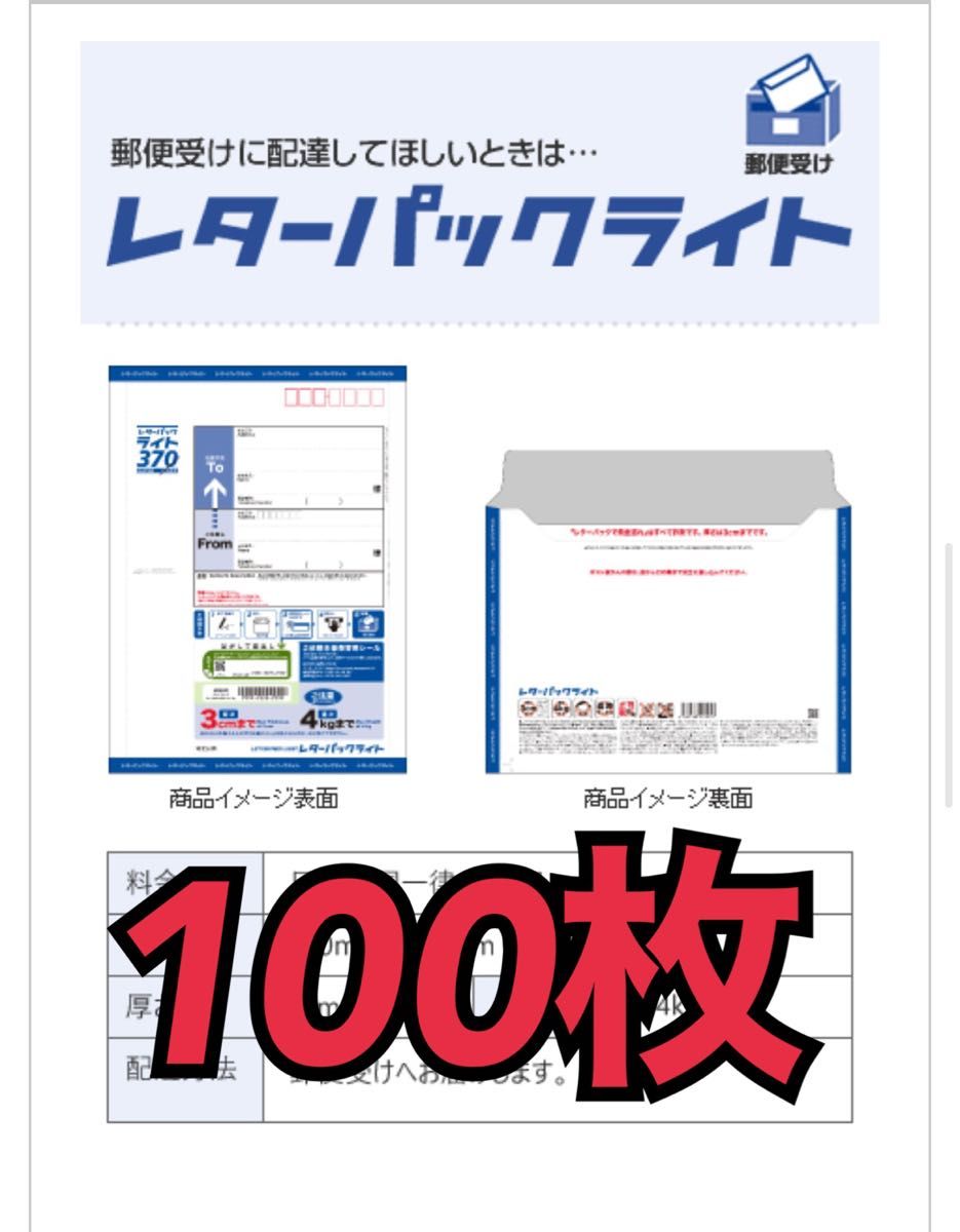 レターパック 100の新品・未使用品・中古品｜PayPayフリマ