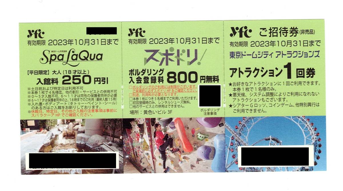 ヤフオク! -「東京ドームシティ アトラクション」(チケット、金券