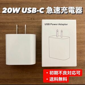 急速充電器 20W 電源アダプター USB type-c 充電