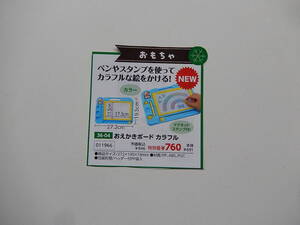 ★11966★おえかきボードカラフル★ペンやスタンプを使ってカラフルな絵をかける★マグネットスタンプ付き！★伝承玩具★知育玩具★