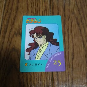 「美少女戦士セーラームーン カード ネフライト」