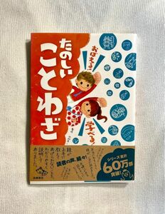 おぼえる!学べる!たのしいことわざ 本 教材 教科書 国語 ことわざ 高橋書店