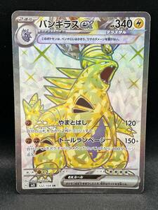 ポケモンカード バンギラスex 122/108 SR ｓｖ3