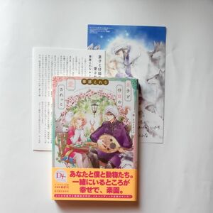 華藤えれな　「皇子と子猫の愛されっこ」　※特典付