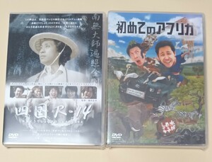 送料無料　新品DVD 水曜どうでしょう　第32弾　第33弾　初めてのアフリカ　四国R-14　国内正規品　大泉洋　HTB 