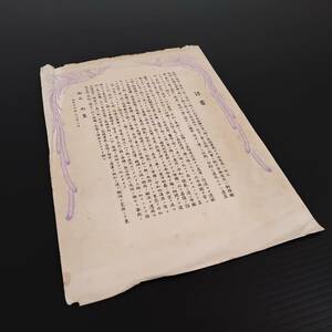 勅書 昭和16年 太平洋戦争 宣戦布告 第二次世界大戦 大日本帝国 資料 史料 古書 印刷物　　 　 #0491/23