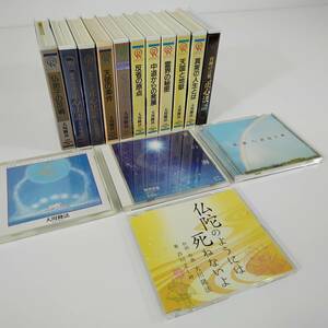 大川隆法 幸福の科学 カセットテープ 11本 1990年～/ 説法CD 4枚 仏陀のようには死ねないよ 2021年 等 エル・カンターレ 現状品　 #0465/1