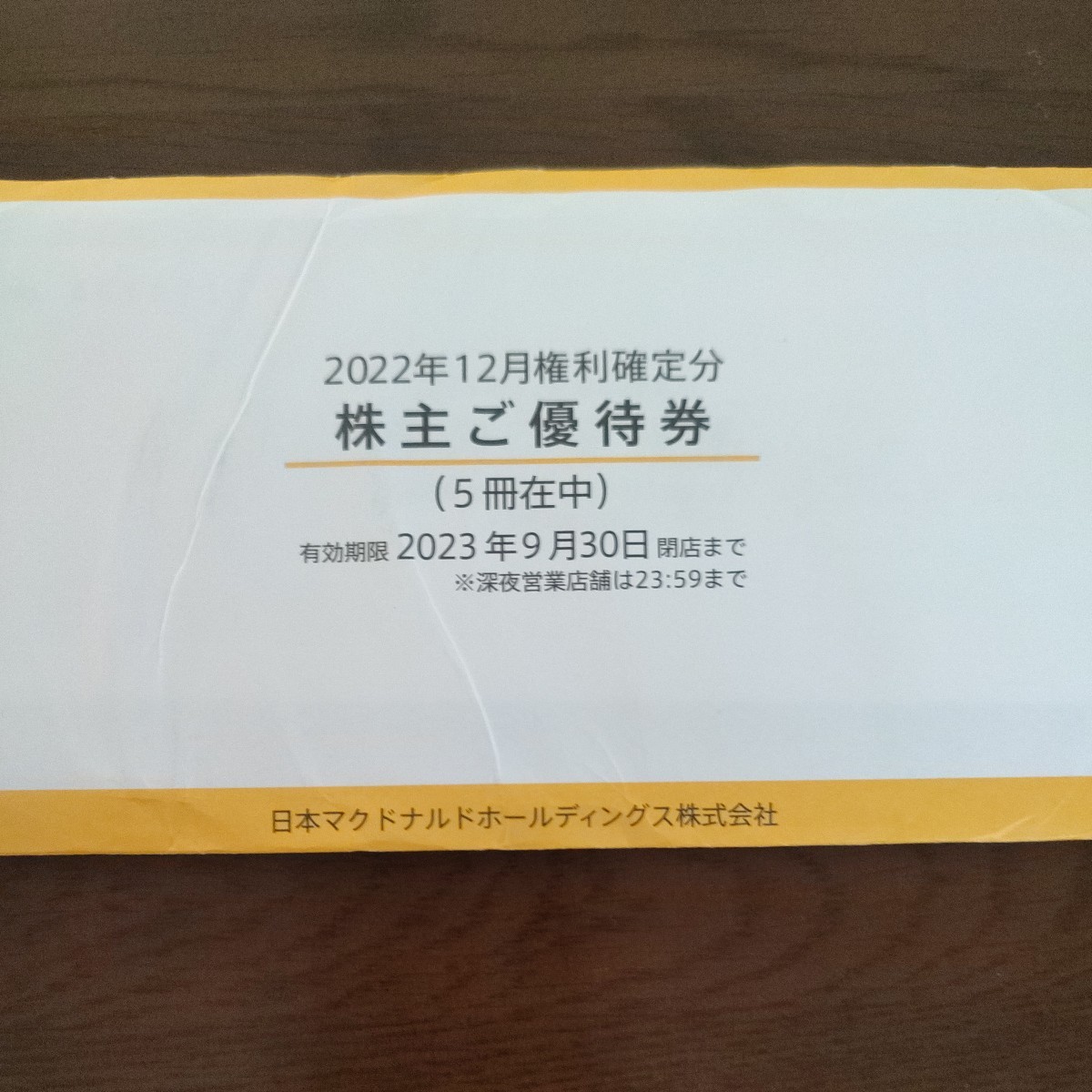 送料無料】☆マクドナルド株主優待券1冊～2023/9/30 | JChere雅虎拍卖代购