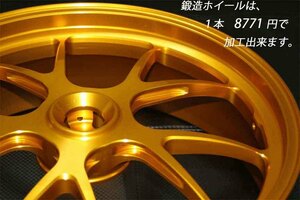 マルケジーニ 鍛造ホイール 再アルマイト加工します。検)M10S Kompe-Evo モタード ストリートファイターS