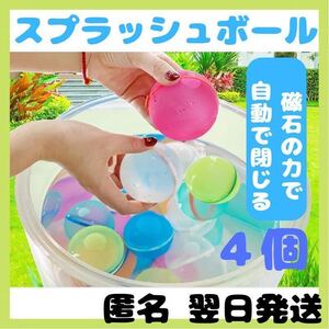  Splash ball 4 piece set repeated use possible water manner boat 