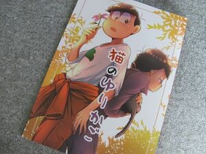 おそ松さん■40p/猫のゆりかご/おそ一、長兄一■ORANGEBOX/コウ