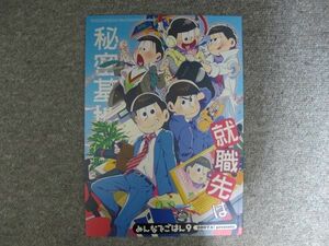 おそ松さん■就職先は秘密基地/オールキャラ■ZOOYA!