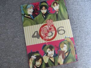 忍たま■44ｐ■敵は誰だ！/上級生■飛び蹴り隊/空もつを