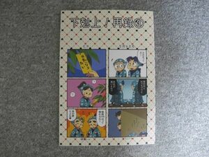 忍たま■84p再録■下剋上!再録 3/オールキャラ■粉塵爆発/こむぎ子