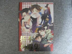 進撃の巨人■82p再録■折本再録集/エレリ■一掃g/市梨きみ