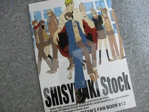 進撃の巨人■SHISYUNKI Stock/エルリ■マホロチカ/トキオ