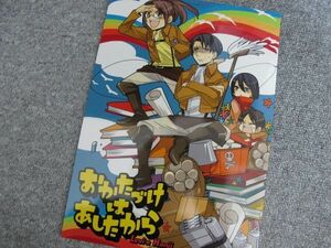 進撃の巨人■おかたづけはあしたから/リヴァハン■RH/わらび