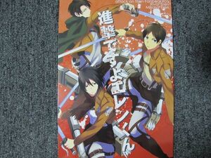 進撃の巨人■進撃ですよエレンくん/リヴァエレ■蒼月亭/蒼月蓮