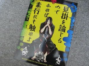 鬼灯の冷徹■見掛を論じるのであれば～/鬼灯■成瀬川スルメ