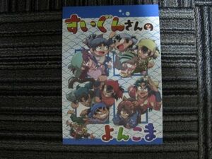 忍たま■すいぐんさんの よんこま/兵庫水軍、舳丸、重■ちょこどーなつ