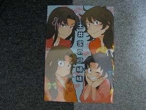 忍たま■土井家の四姉妹/利こま、土井きり■ちきちき/てく