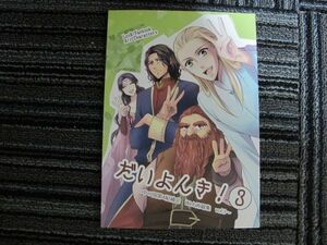 指輪物語■56p再録■だいよんき! 3/オールキャラ■EAST FOREST