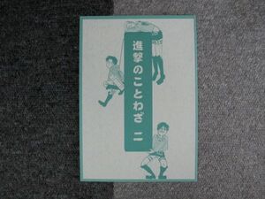 進撃の巨人■40p■進撃のことわざ 二/エルリ、エレリ、エレ←ミカ、オールキャラ■やこま地